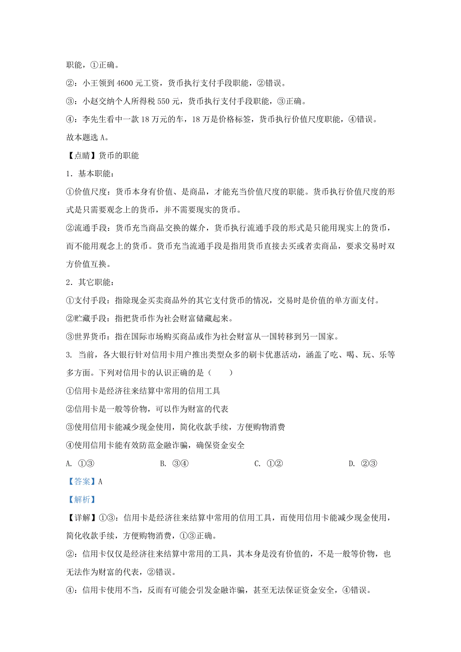 云南省昆明市寻甸县民族中学2021届高三政治上学期开学试题（含解析）.doc_第2页