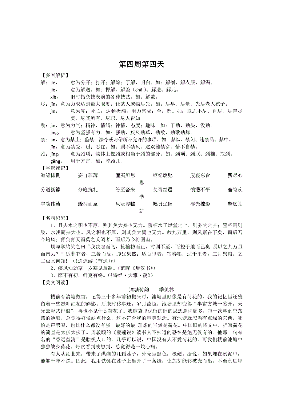 2013兴化市高中语文早读材料 高三（上）：第四周第四天.doc_第1页