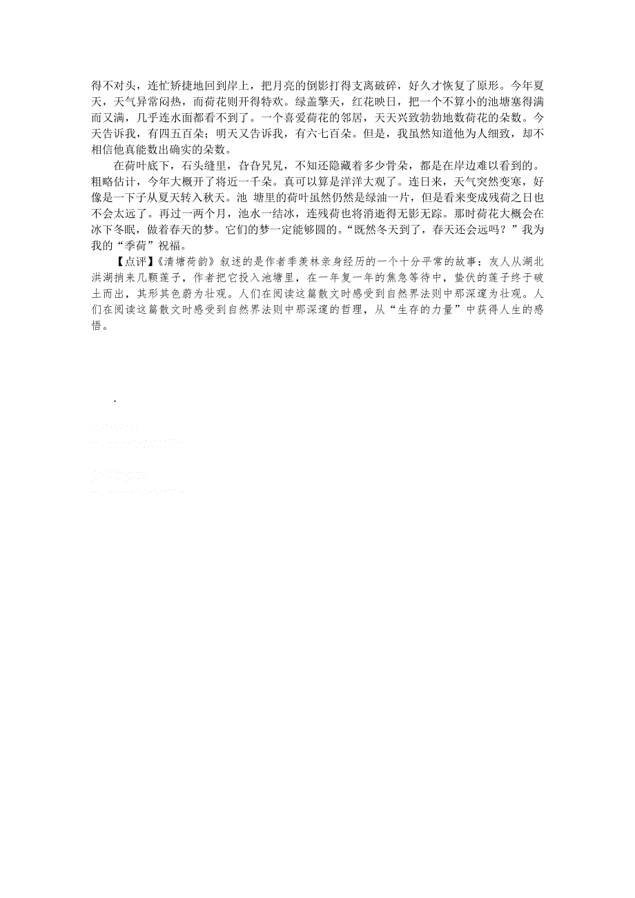 2013兴化市高中语文早读材料 高三（上）：第四周第四天.doc_第3页