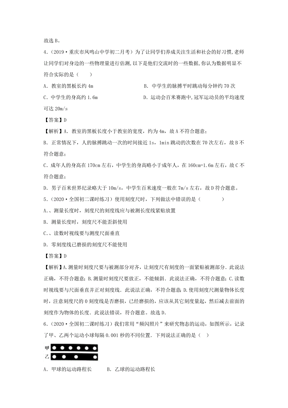 2020-2021学年八年级物理上册 第一章《机械运动》真题突破卷（含解析）（新版）新人教版.docx_第2页