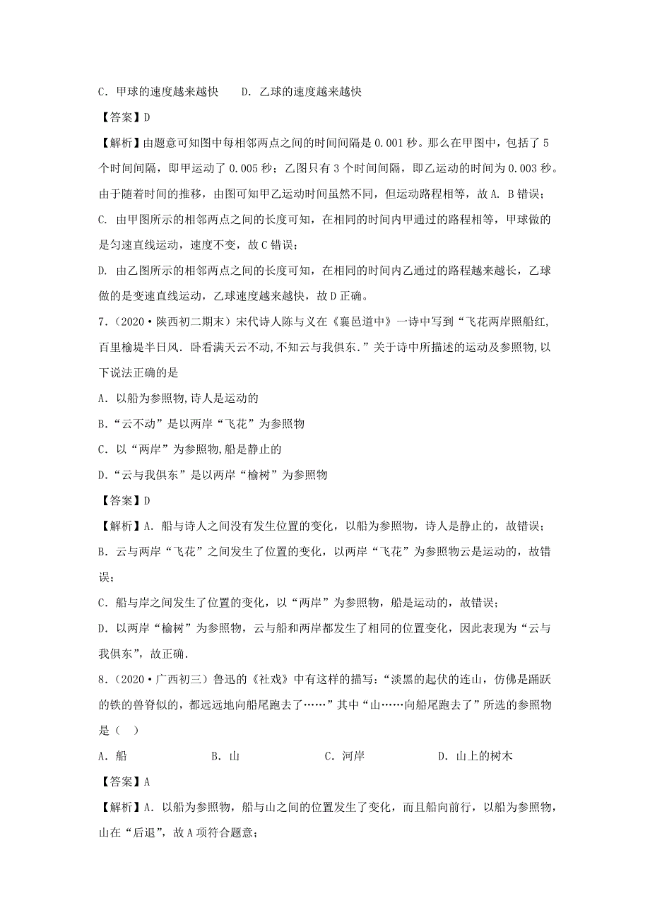 2020-2021学年八年级物理上册 第一章《机械运动》真题突破卷（含解析）（新版）新人教版.docx_第3页