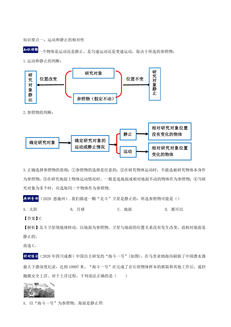 2020-2021学年八年级物理上册 第一章 机械运动单元总结（含解析）（新版）新人教版.docx_第2页