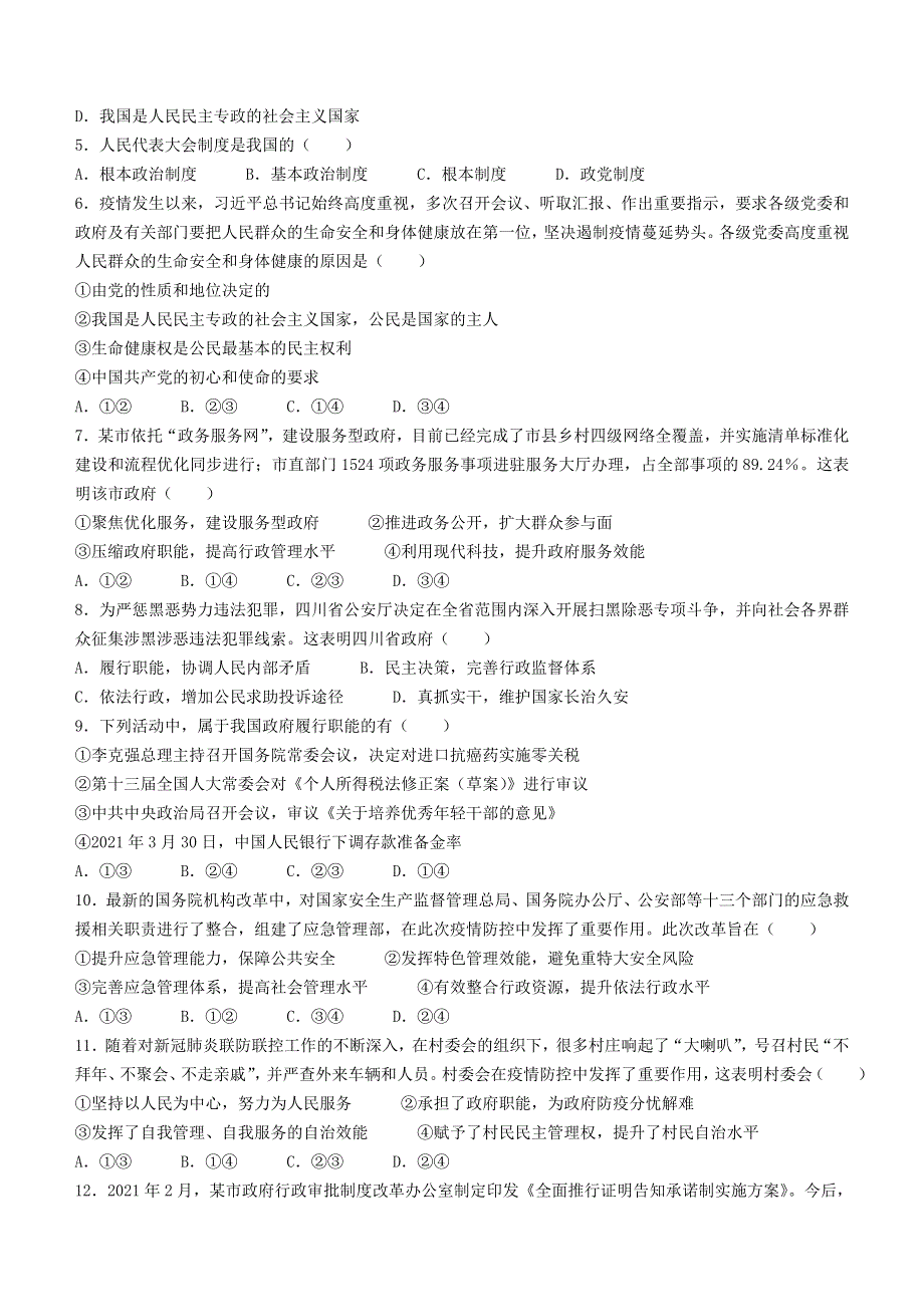 四川省内江市2020-2021学年高一政治下学期期末检测试题 理.doc_第2页