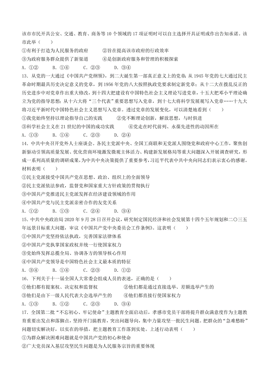 四川省内江市2020-2021学年高一政治下学期期末检测试题 理.doc_第3页