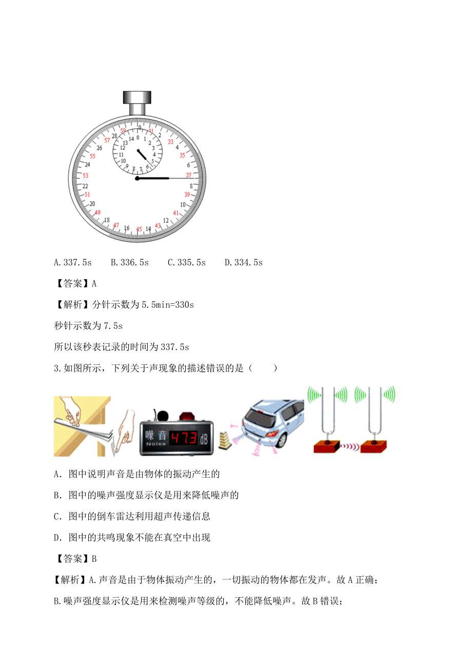 2020-2021学年八年级物理上册 期末达标检测试卷01（含解析）（新版）新人教版.docx_第2页