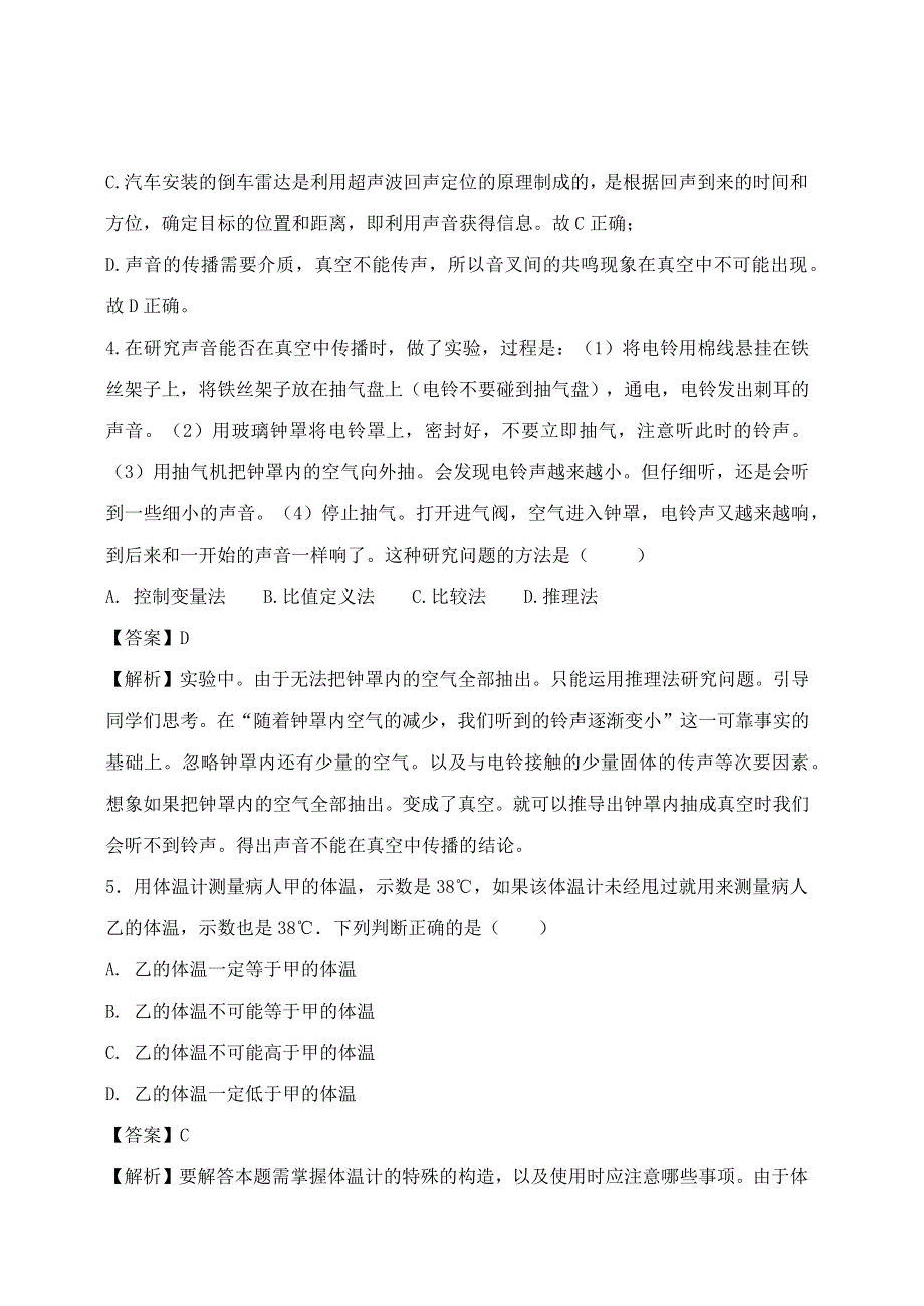 2020-2021学年八年级物理上册 期末达标检测试卷01（含解析）（新版）新人教版.docx_第3页