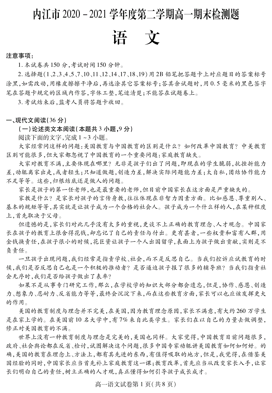 四川省内江市2020-2021学年高一下学期期末检测语文试题 PDF版含答案.pdf_第1页