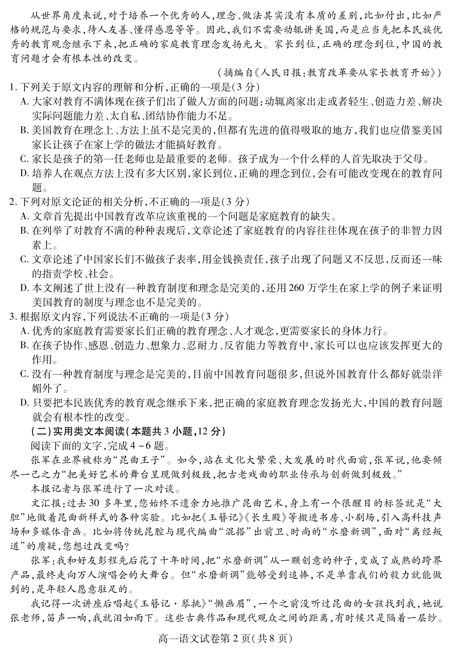 四川省内江市2020-2021学年高一下学期期末检测语文试题 PDF版含答案.pdf_第2页