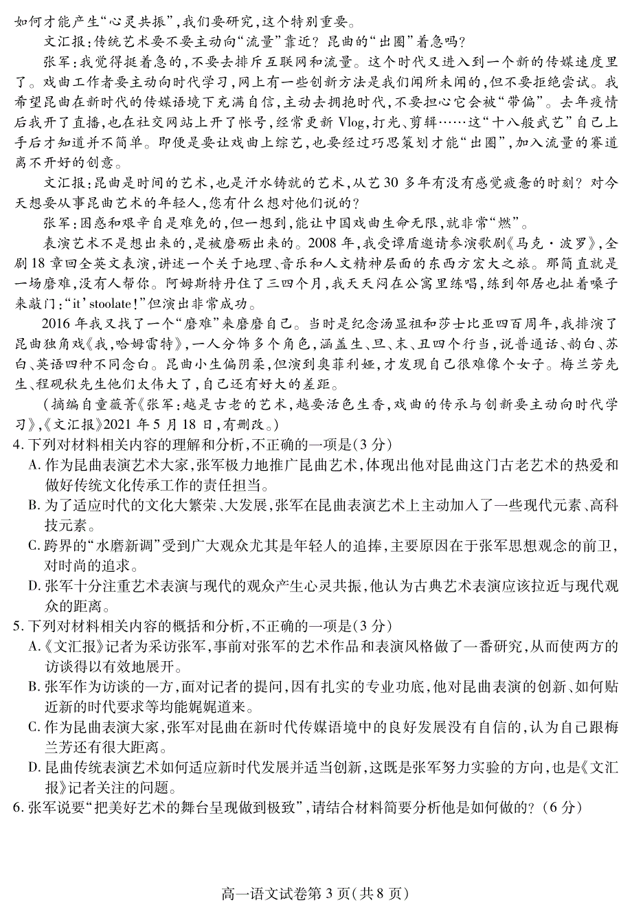 四川省内江市2020-2021学年高一下学期期末检测语文试题 PDF版含答案.pdf_第3页