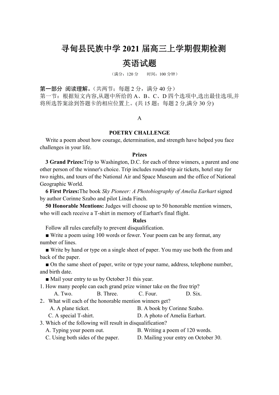 云南省昆明市寻甸县民族中学2021届高三上学期假期检测英语试卷 WORD版含答案.doc_第1页