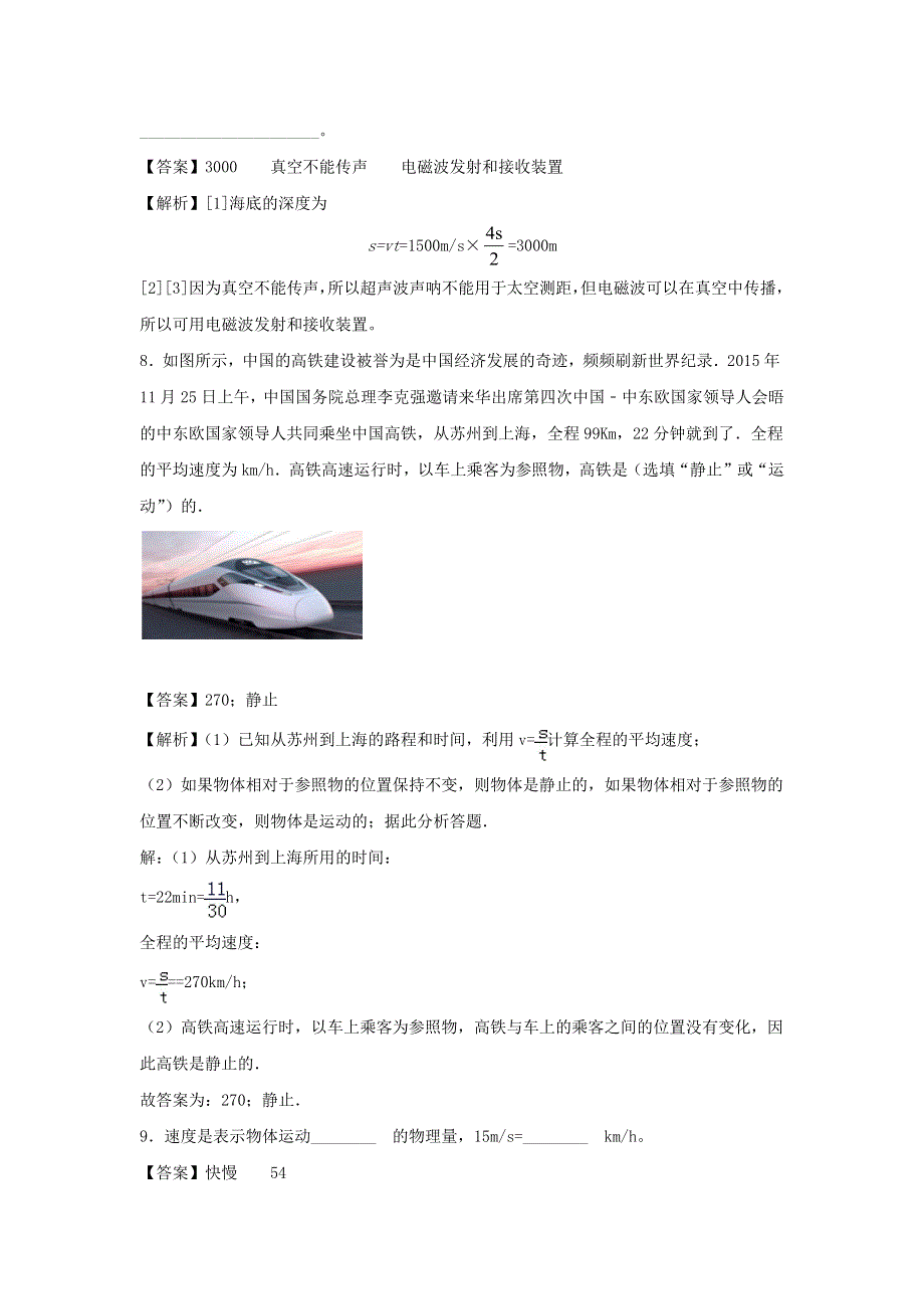 2020-2021学年八年级物理上册 第一章《机械运动》过关检测卷（含解析）（新版）新人教版.docx_第3页