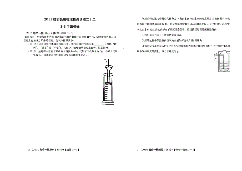 2011届实验班物理提高训练二十二.doc_第1页