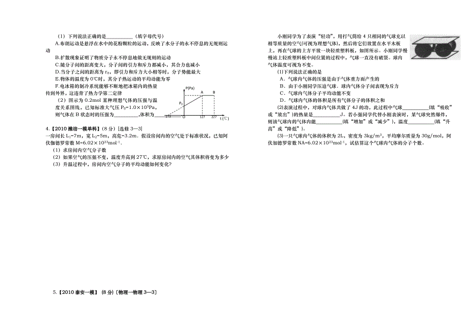 2011届实验班物理提高训练二十二.doc_第2页