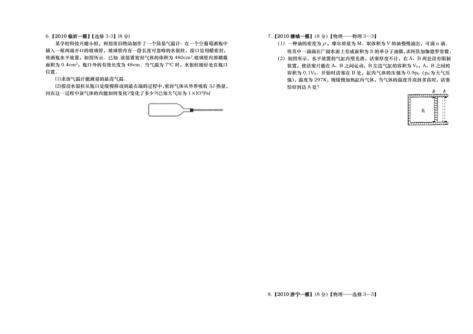 2011届实验班物理提高训练二十二.doc_第3页