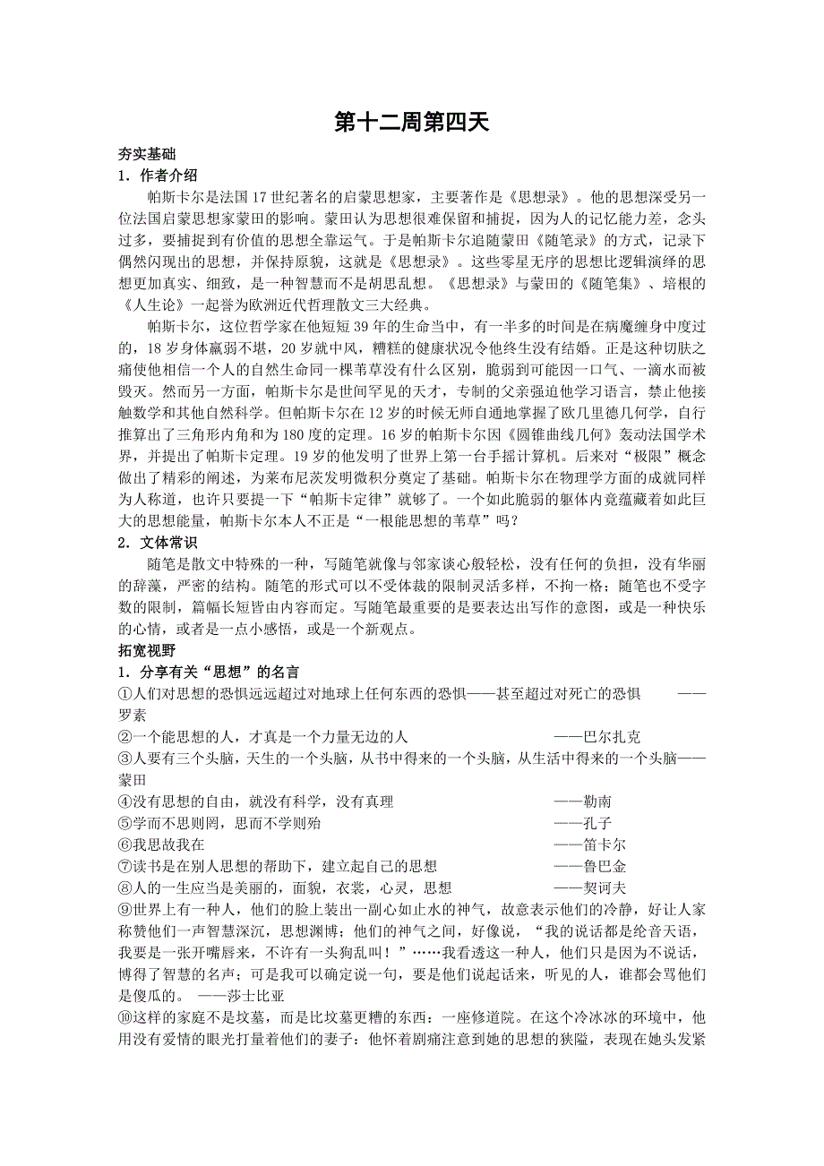 2013兴化市高中语文早读材料 高二（上）：第十二周第四天.doc_第1页