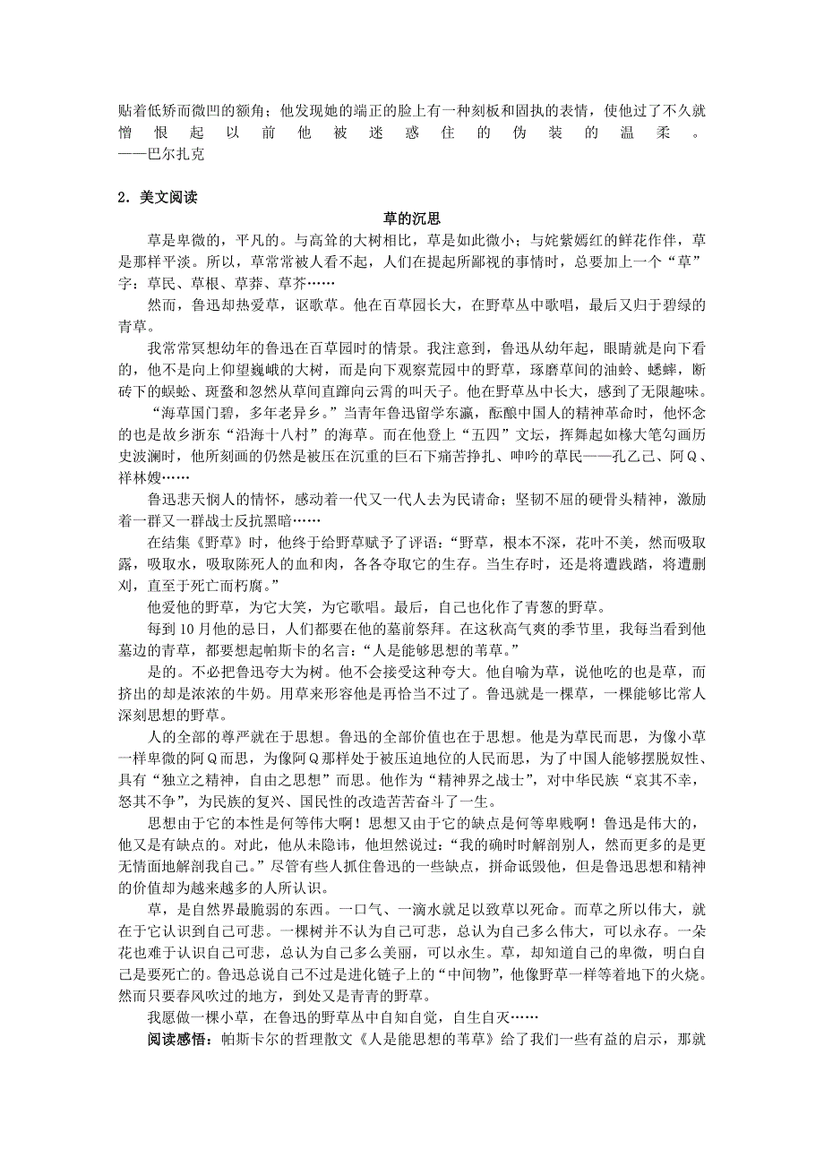 2013兴化市高中语文早读材料 高二（上）：第十二周第四天.doc_第2页