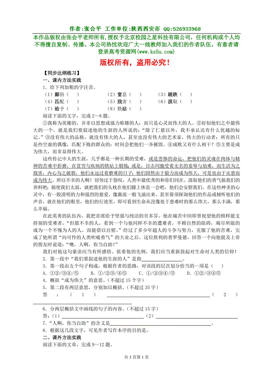 《名人传》序习题1.doc_第1页