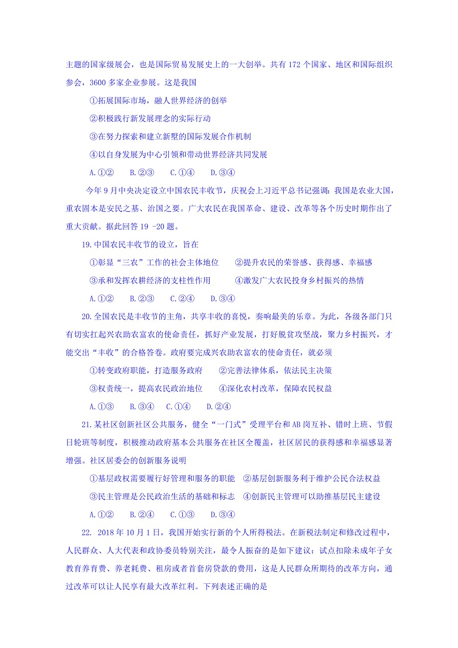 四川省内江市2019届高三上学期第一次模拟考试文综政治试题 WORD版含答案.doc_第3页