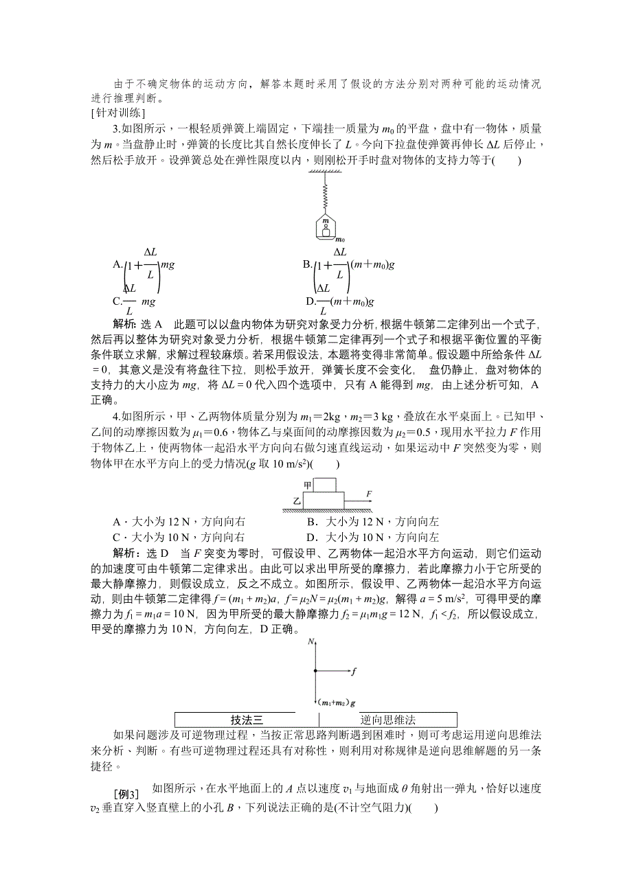 《创新方案》2015届高考物理二轮复习综合讲与练：专题八　三大题型的解题方略（含2014高考题）.doc_第3页