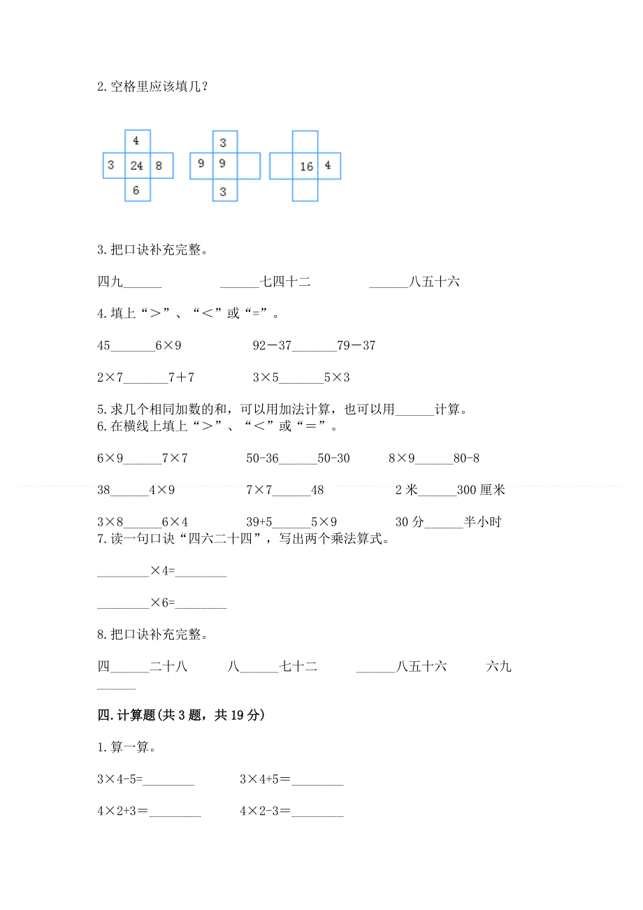 小学二年级数学知识点《表内乘法》必刷题附答案（能力提升）.docx_第2页