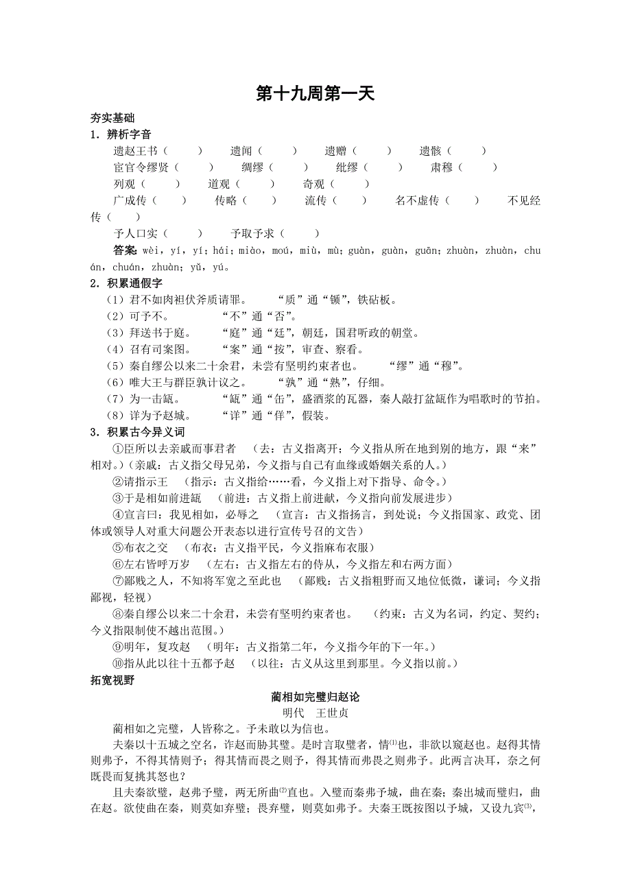 2013兴化市高中语文早读材料 高二（上）：第十九周第一天.doc_第1页