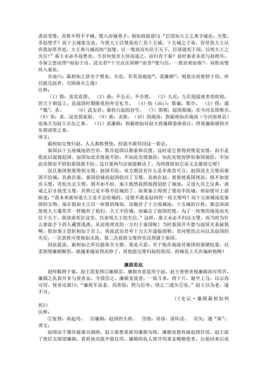 2013兴化市高中语文早读材料 高二（上）：第十九周第一天.doc_第2页