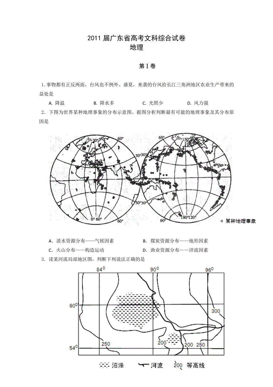 2011届广东省高考文科综合试卷（地理）.doc_第1页