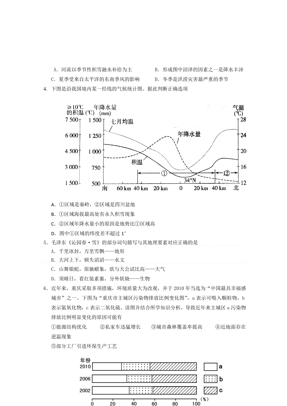 2011届广东省高考文科综合试卷（地理）.doc_第2页