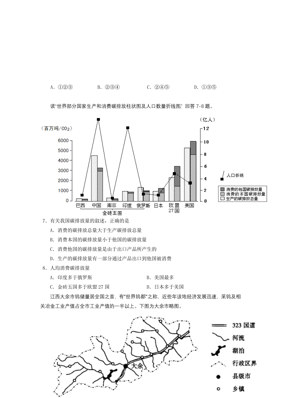 2011届广东省高考文科综合试卷（地理）.doc_第3页