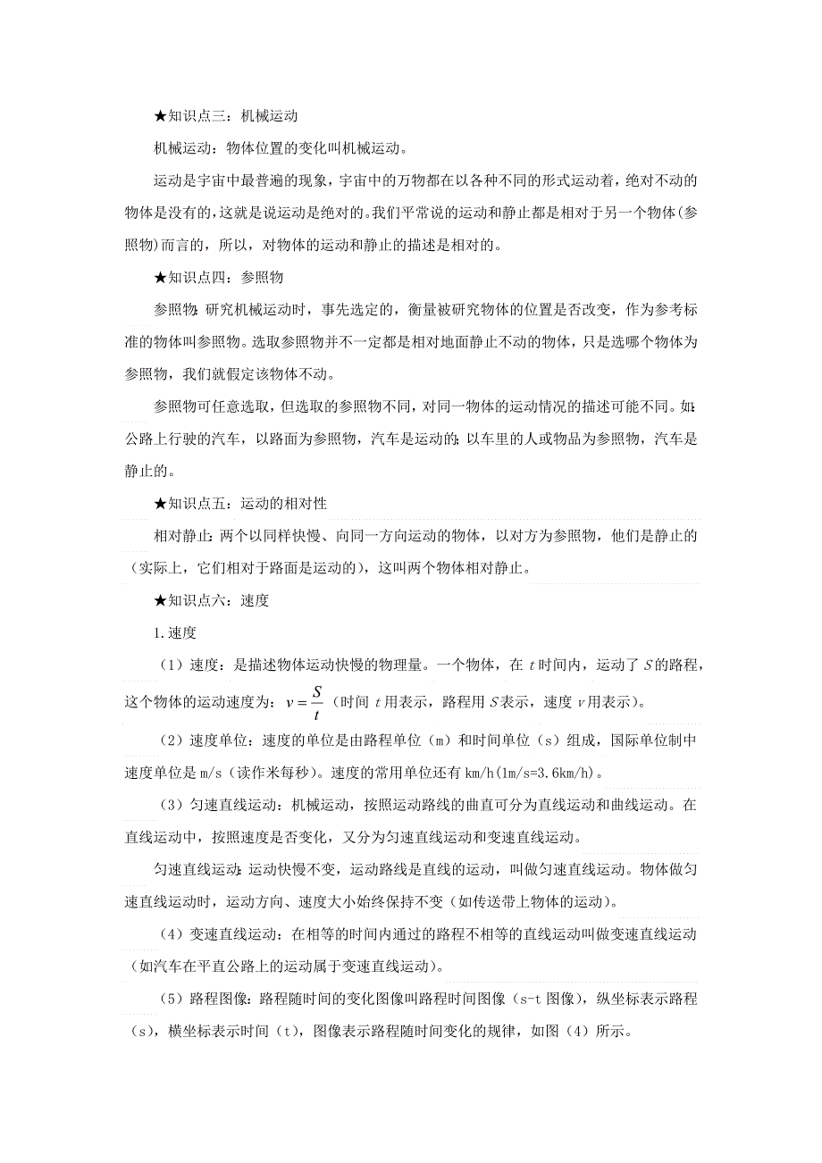 2020-2021学年八年级物理上册 第一章 机械运动单元讲、析与提高（含解析）（新版）新人教版.docx_第3页