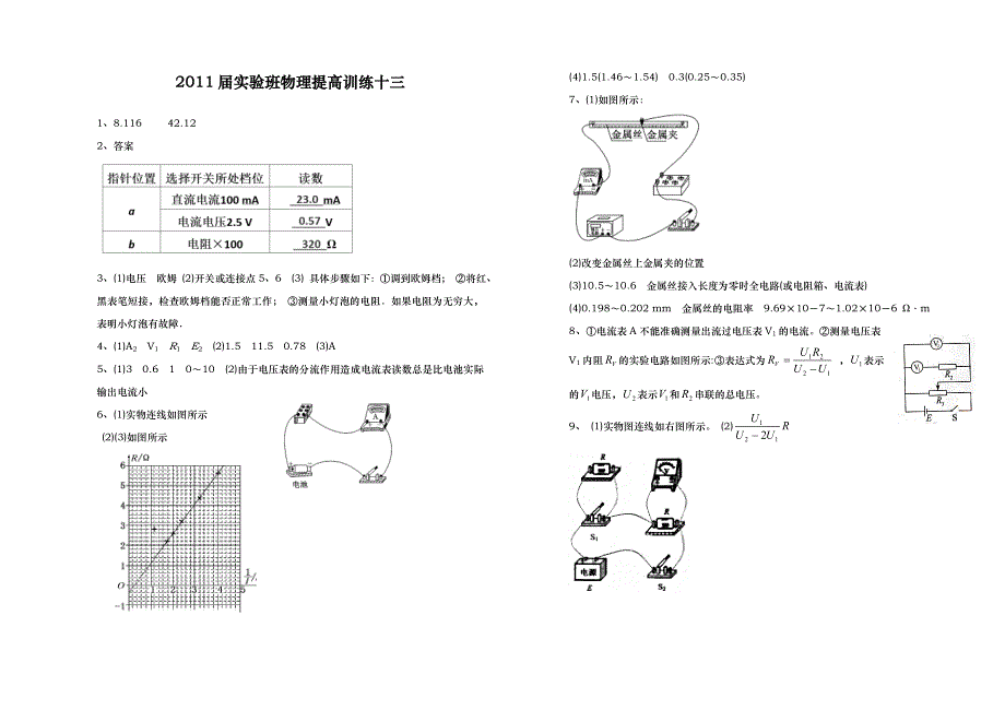 2011届实验班物理提高训练十三答案.doc_第1页