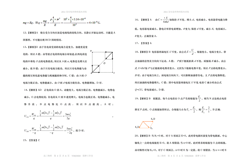 2011届实验班物理提高训练十一答案.doc_第2页
