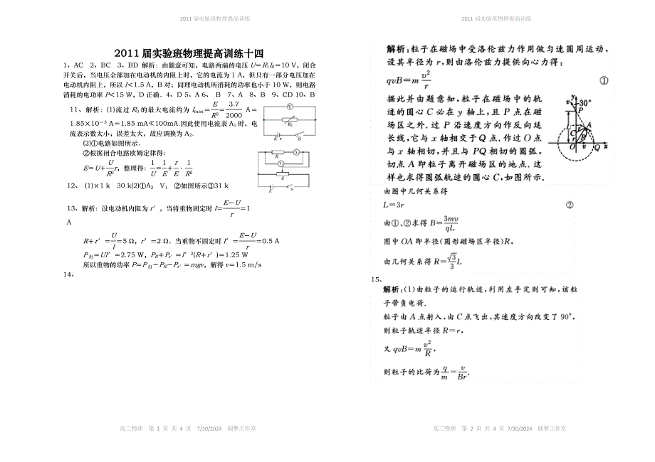 2011届实验班物理提高训练十四答案.doc_第1页