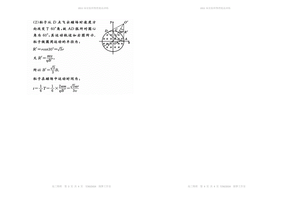 2011届实验班物理提高训练十四答案.doc_第2页