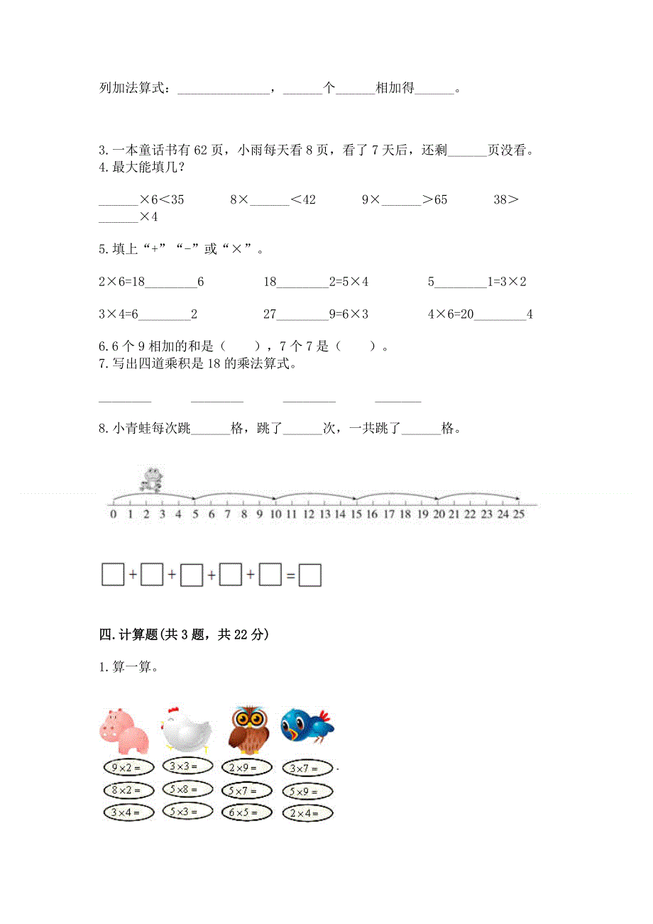 小学二年级数学知识点《表内乘法》必刷题（培优）.docx_第2页