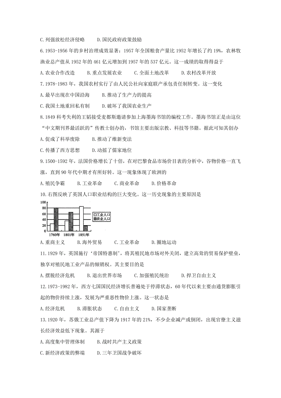 四川省内江市2020-2021学年高一历史下学期期末检测试题 理.doc_第2页