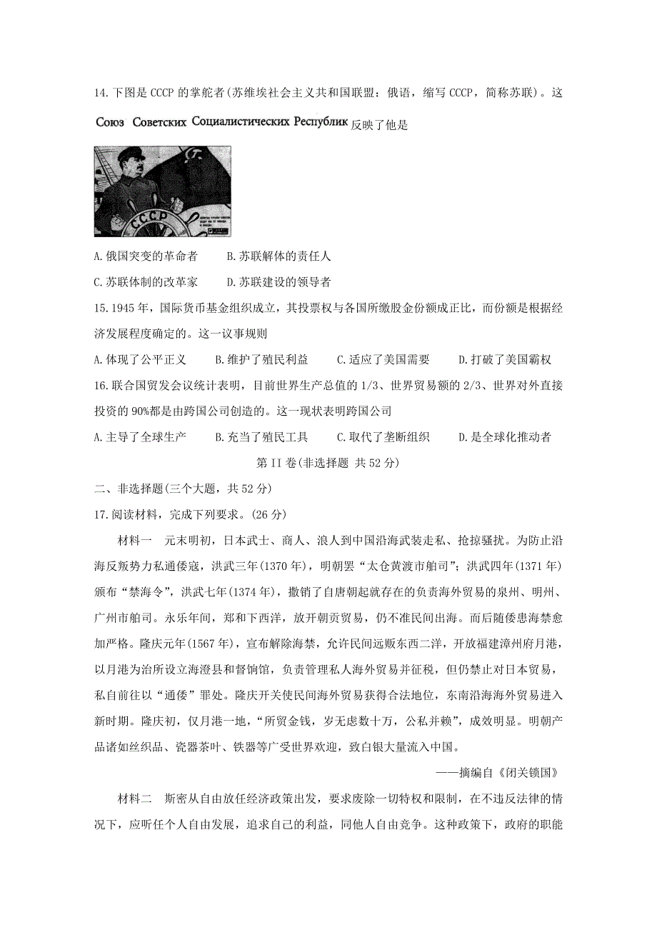 四川省内江市2020-2021学年高一历史下学期期末检测试题 理.doc_第3页