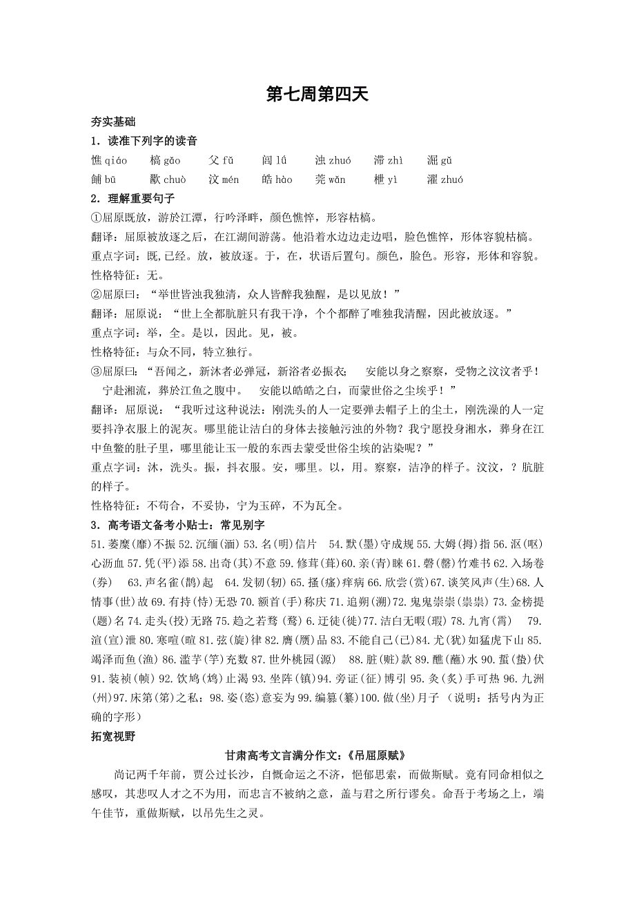 2013兴化市高中语文早读材料 高二（上）：第七周第四天.doc_第1页