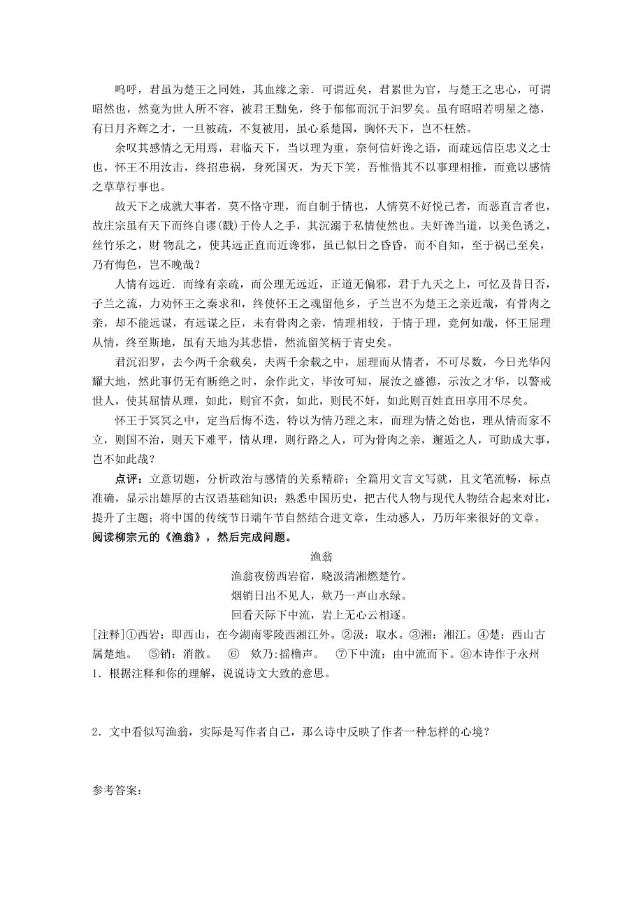 2013兴化市高中语文早读材料 高二（上）：第七周第四天.doc_第2页