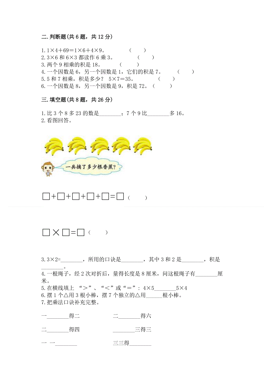 小学二年级数学知识点《表内乘法》必刷题附答案（预热题）.docx_第2页