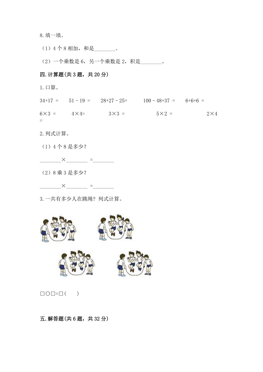 小学二年级数学知识点《表内乘法》必刷题附答案（预热题）.docx_第3页