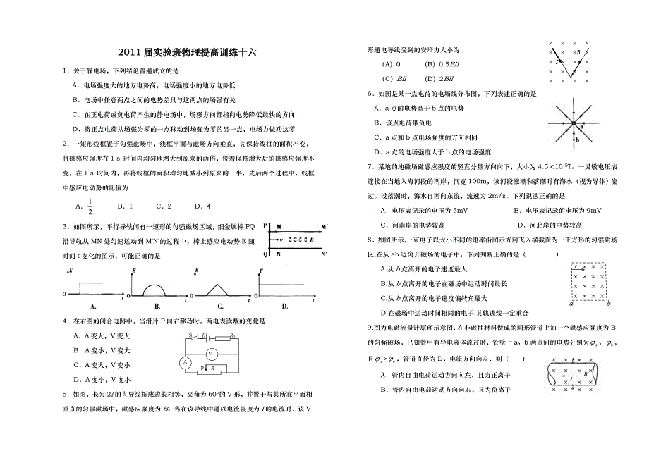 2011届实验班物理提高训练十六.doc_第1页