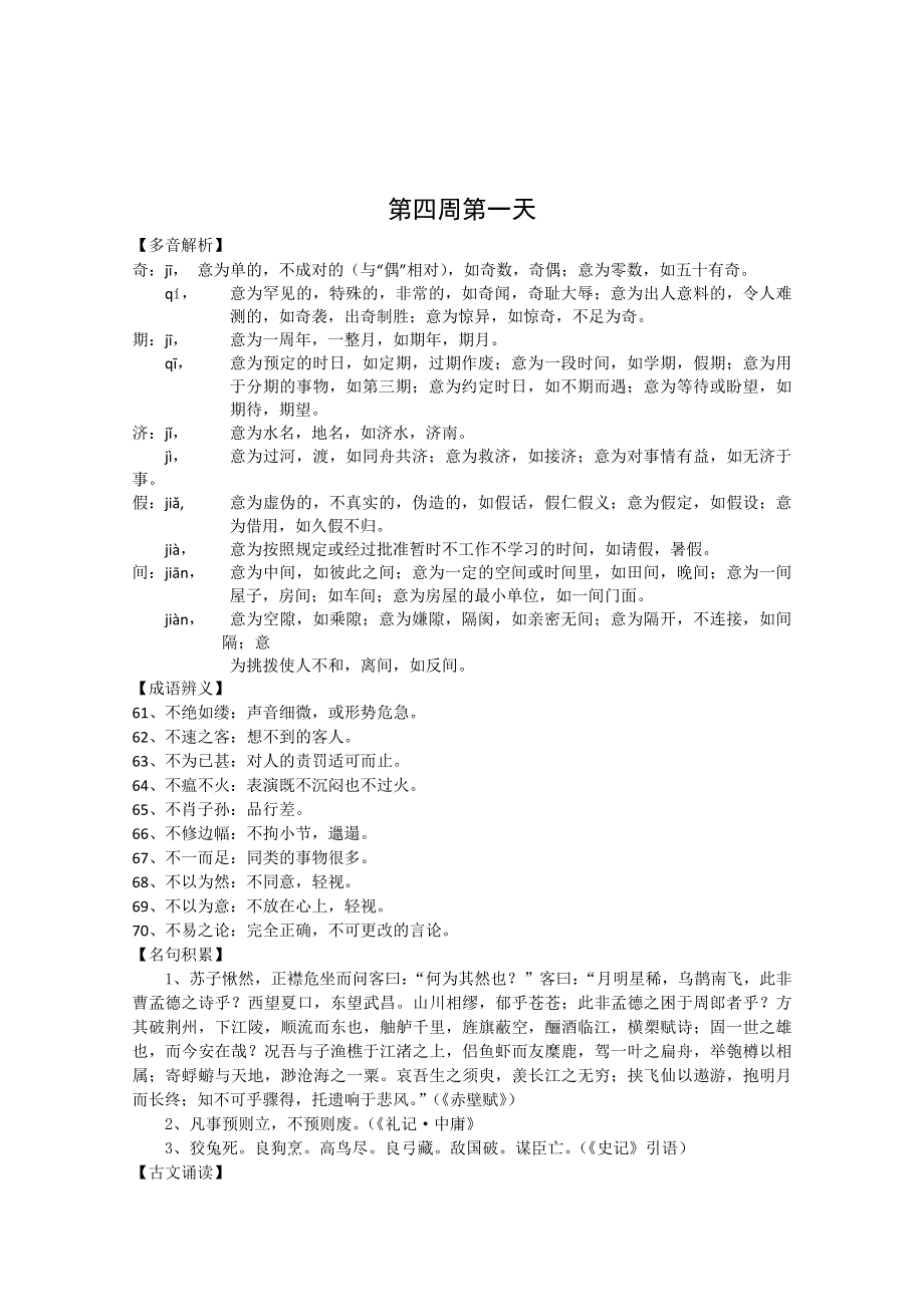 2013兴化市高中语文早读材料 高三（上）：第四周第一天.doc_第1页