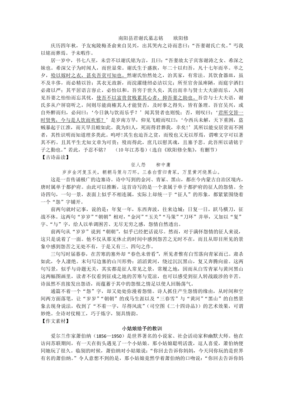 2013兴化市高中语文早读材料 高三（上）：第四周第一天.doc_第2页