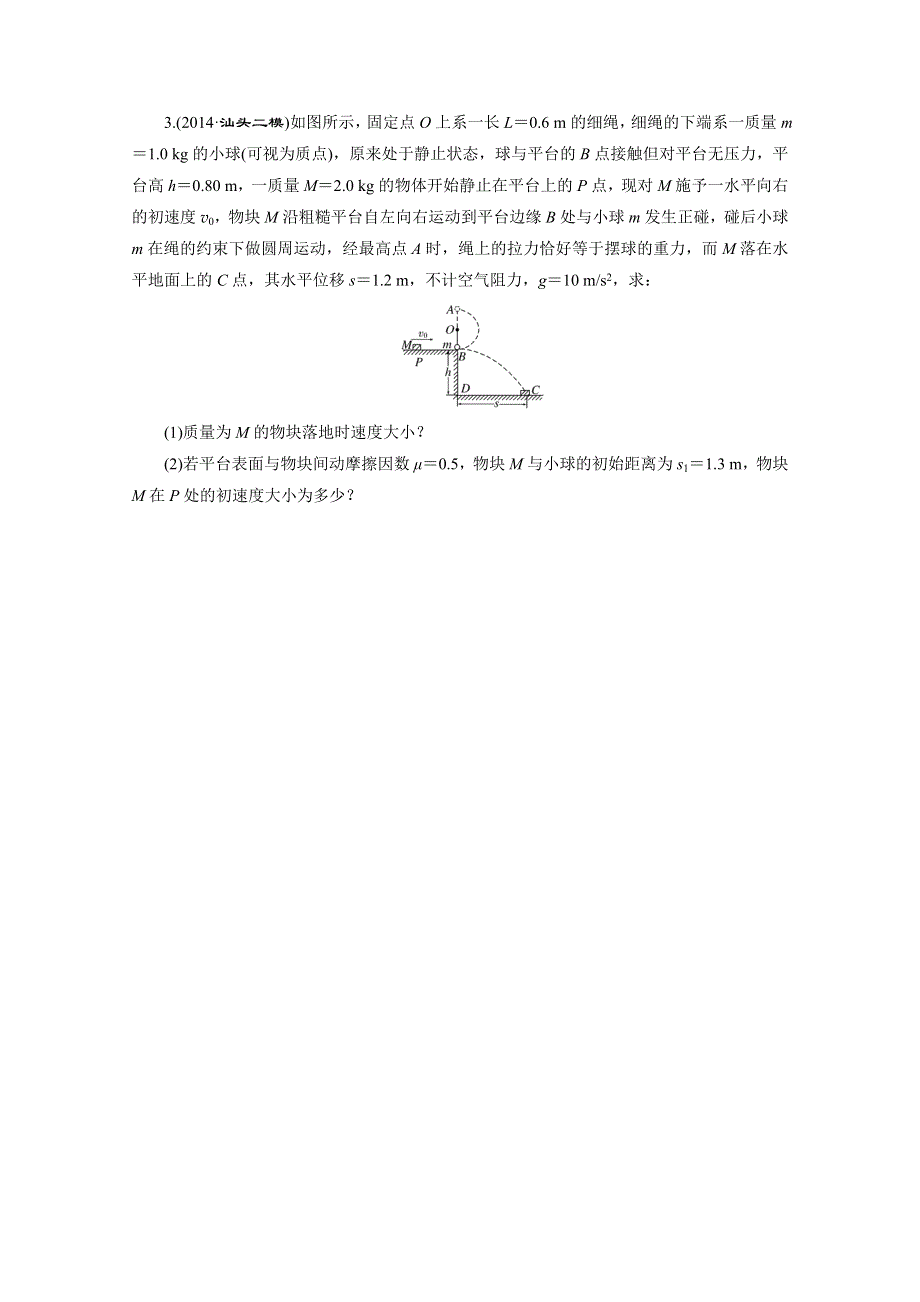 《创新方案》2015届高考物理二轮复习专题限时集训（A卷）(A) 动量守恒定律 WORD版含解析.doc_第3页