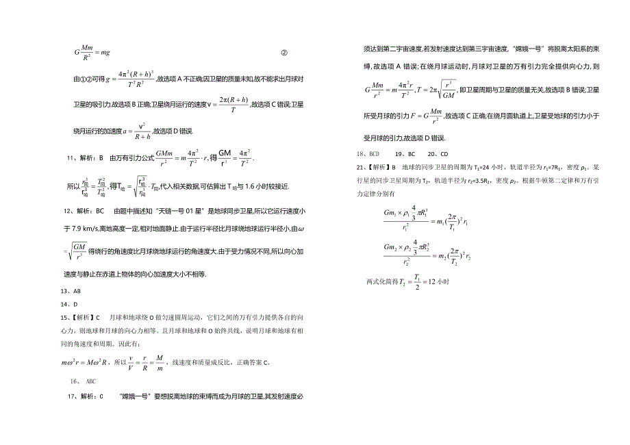 2011届实验班物理提高训练五答案.doc_第2页