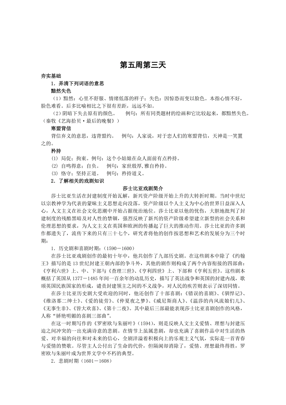 2013兴化市高中语文早读材料 高二（上）：第五周第三天.doc_第1页