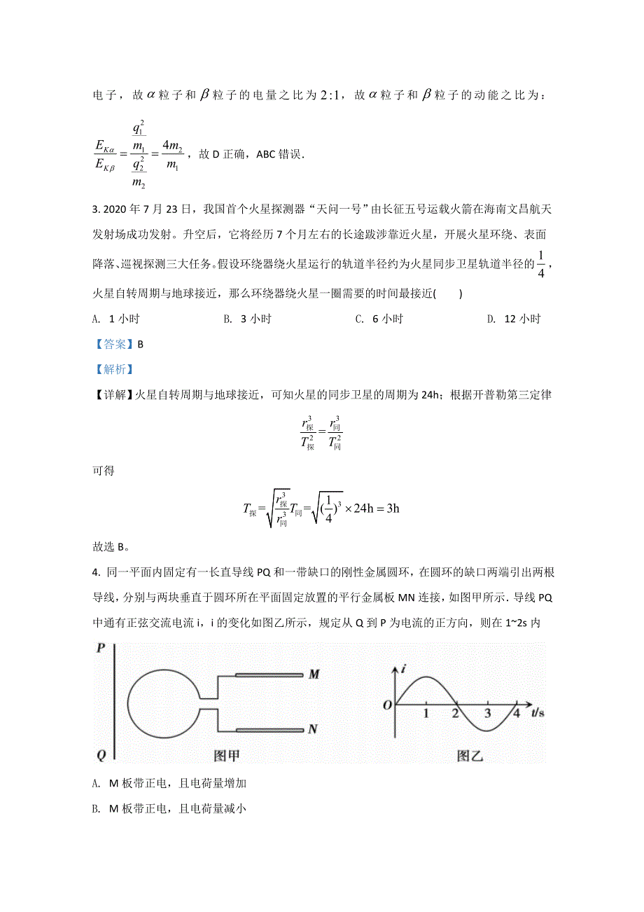 云南省昆明市寻甸县民族中学2021届高三假期检测物理试题 WORD版含解析.doc_第2页