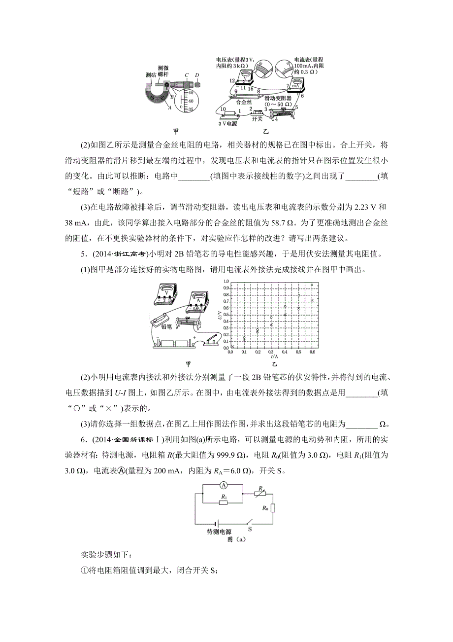 《创新方案》2015届高考物理二轮复习专题限时集训（A卷）(十六) 电学实验与创新 WORD版含解析.doc_第3页