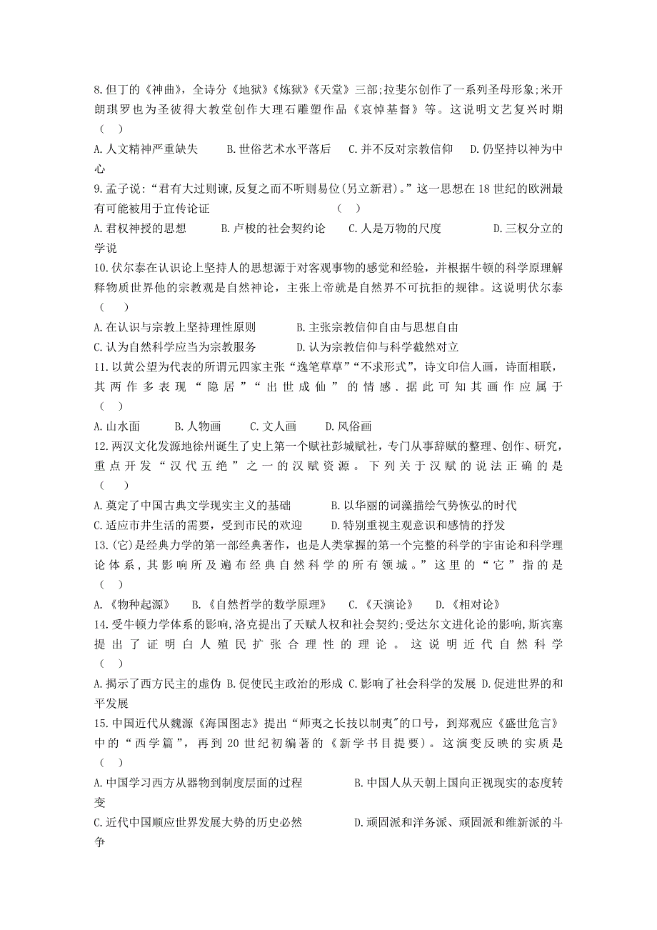 云南省昆明市寻甸县民族中学2021届高三历史上学期假期检测试题.doc_第2页